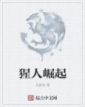 猩猩球崛起