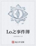 事件簿联动复刻