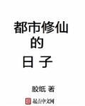 都市修仙完结版