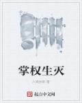 掌权之人