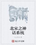 穿越北宋当神棍
