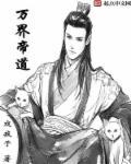 万界帝主