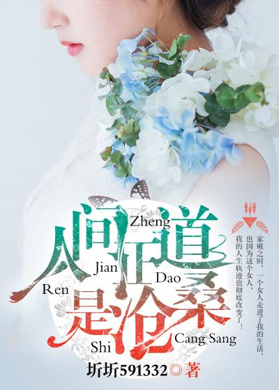 人间正道是沧桑范班长结局