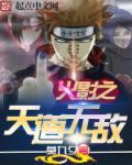 死神vs火影天道超