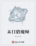 末世收割者