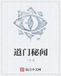 道门秘术txt