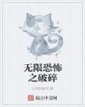 无限恐怖吧