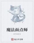 魔法面包店韩剧30集剧情