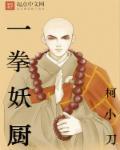 一拳妖兽txt