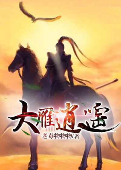 大雁功吧