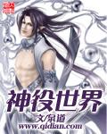 神袛世界