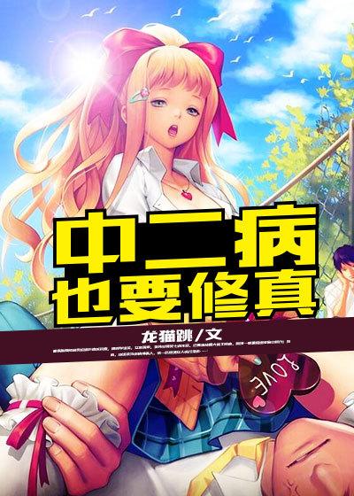 中二病也要谈恋爱全集