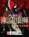 火影之最强阴阳师