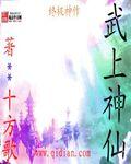 上神威武