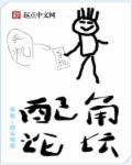 配角免费阅读