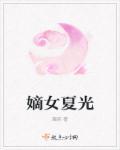 嫡女复仇夏池洛