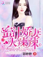蜜汁调婚