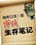 地球生存手册