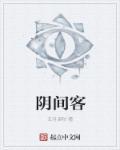 阴间客车电影