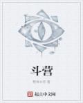 斗营农业