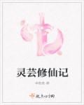 灵云是哪部主角