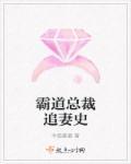 樱校霸道总裁追妻全集