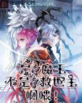魔王不一定要被打败