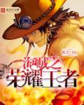 海贼之王者黑龙
