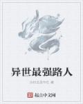 异世之最强书生