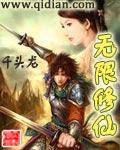 无限修仙三年又三年最新章节更新时间表