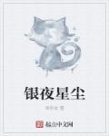 银尘 壁纸