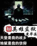 tbc英雄监狱最后boss怎么打