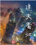 迷失香江在线阅读