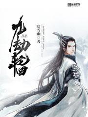 九劫轮回之力在哪打