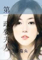 第一政要夫人关子风