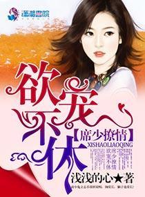 席少宠妻凶又猛