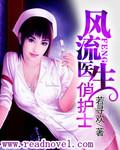 风流医生俏护士风神腿