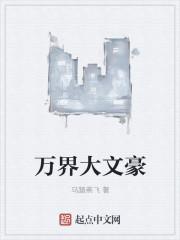 大文豪与哲学家[综