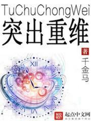 突出重围算成语吗