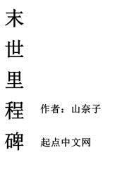 末世纪录