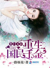 名门天后重生国民千金 第501章