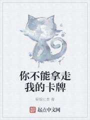 我能拿走你想要的牌