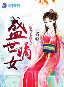 盛世娇宠之嫡女归来