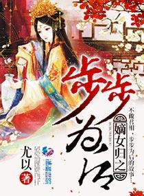 重生之重回侯府