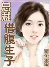 少东之豪门情殇 繁花朵朵