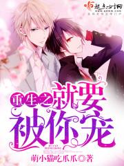 重生之就宠你咋滴by十里卿空