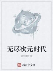 无尽次元公会零点