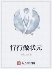 行行出状元的顺口溜