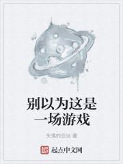 别以为这样就赢了