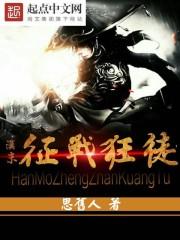 汉末征途